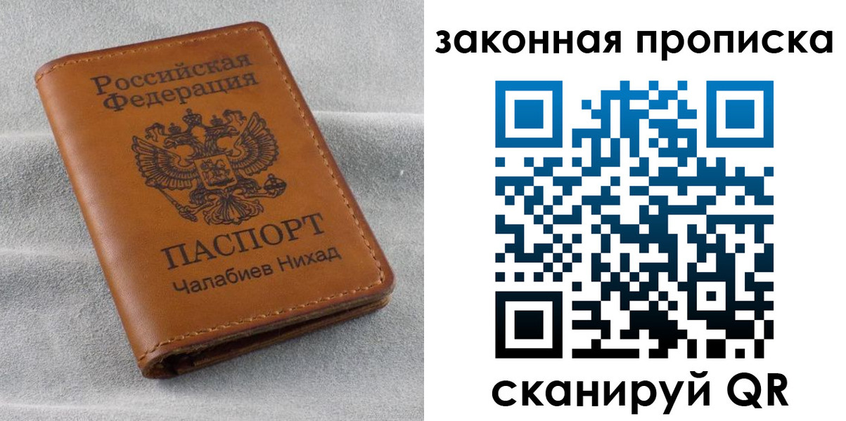 прописка в Лангепасе