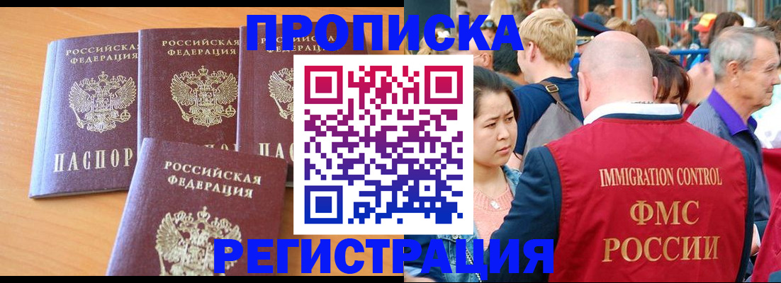 временная регистрация недорого в Лангепасе