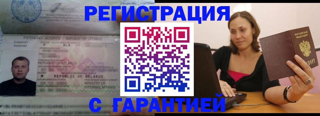 временная регистрация надежно в Лангепасе